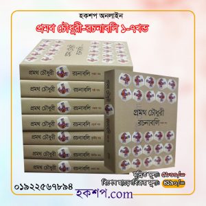 চাঁদের বুড়ির বয়স যখন ষোলো (হার্ডকভার)