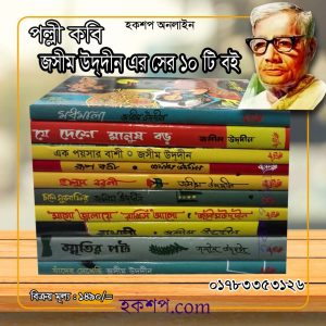 চাঁদের বুড়ির বয়স যখন ষোলো (হার্ডকভার)