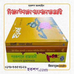 চাঁদের বুড়ির বয়স যখন ষোলো (হার্ডকভার)