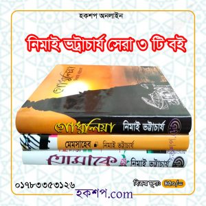 চাঁদের বুড়ির বয়স যখন ষোলো (হার্ডকভার)