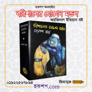 চাঁদের বুড়ির বয়স যখন ষোলো (হার্ডকভার)