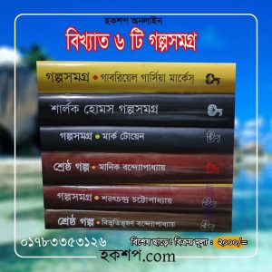 চাঁদের বুড়ির বয়স যখন ষোলো (হার্ডকভার)