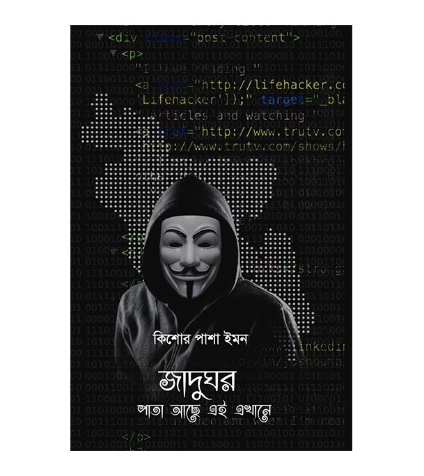 চাঁদের বুড়ির বয়স যখন ষোলো (হার্ডকভার)