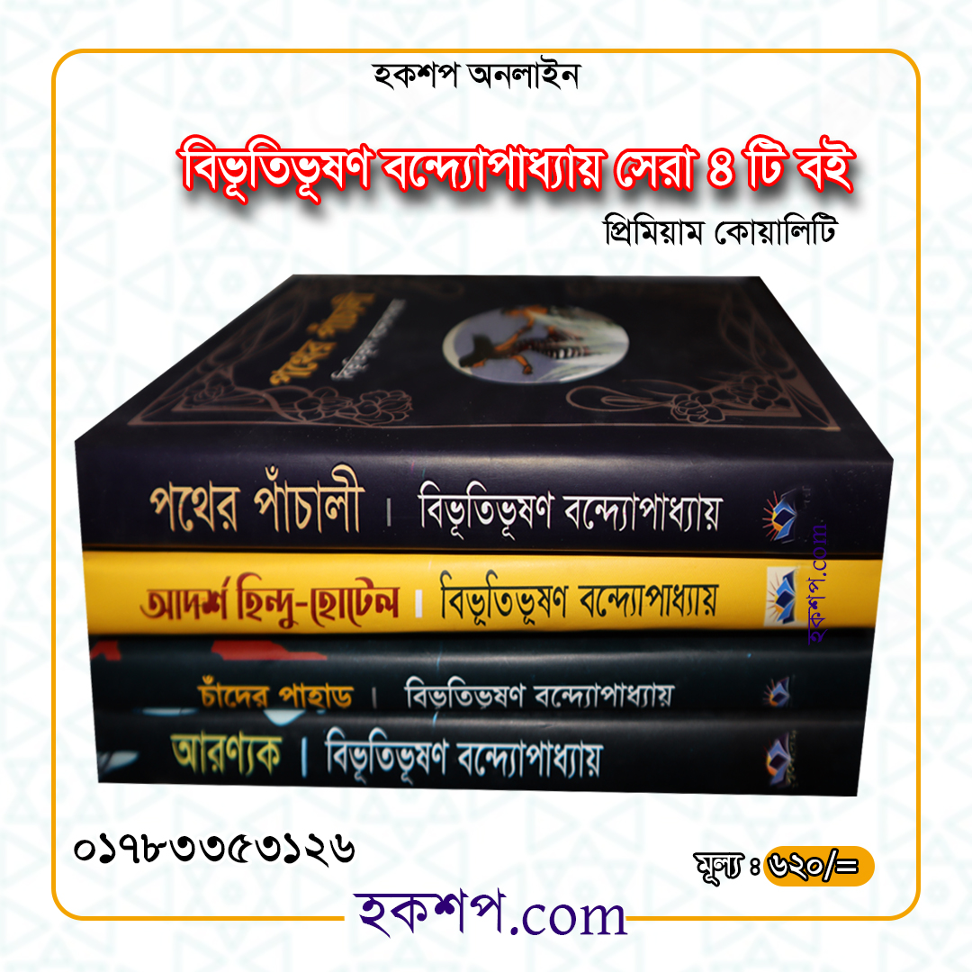 চাঁদের বুড়ির বয়স যখন ষোলো (হার্ডকভার)