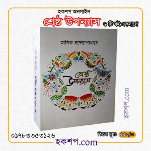 চাঁদের বুড়ির বয়স যখন ষোলো (হার্ডকভার)