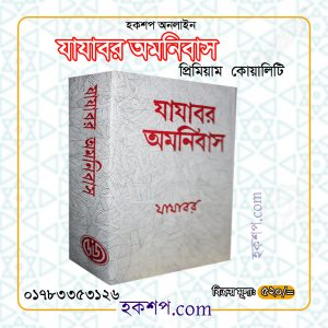 চাঁদের বুড়ির বয়স যখন ষোলো (হার্ডকভার)