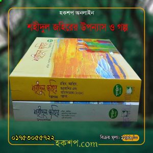 চাঁদের বুড়ির বয়স যখন ষোলো (হার্ডকভার)