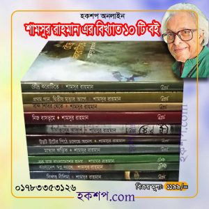 চাঁদের বুড়ির বয়স যখন ষোলো (হার্ডকভার)