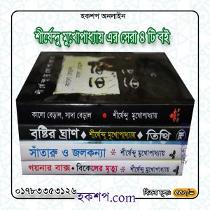 চাঁদের বুড়ির বয়স যখন ষোলো (হার্ডকভার)