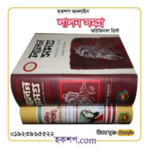 চাঁদের বুড়ির বয়স যখন ষোলো (হার্ডকভার)