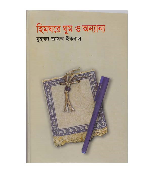 চাঁদের বুড়ির বয়স যখন ষোলো (হার্ডকভার)