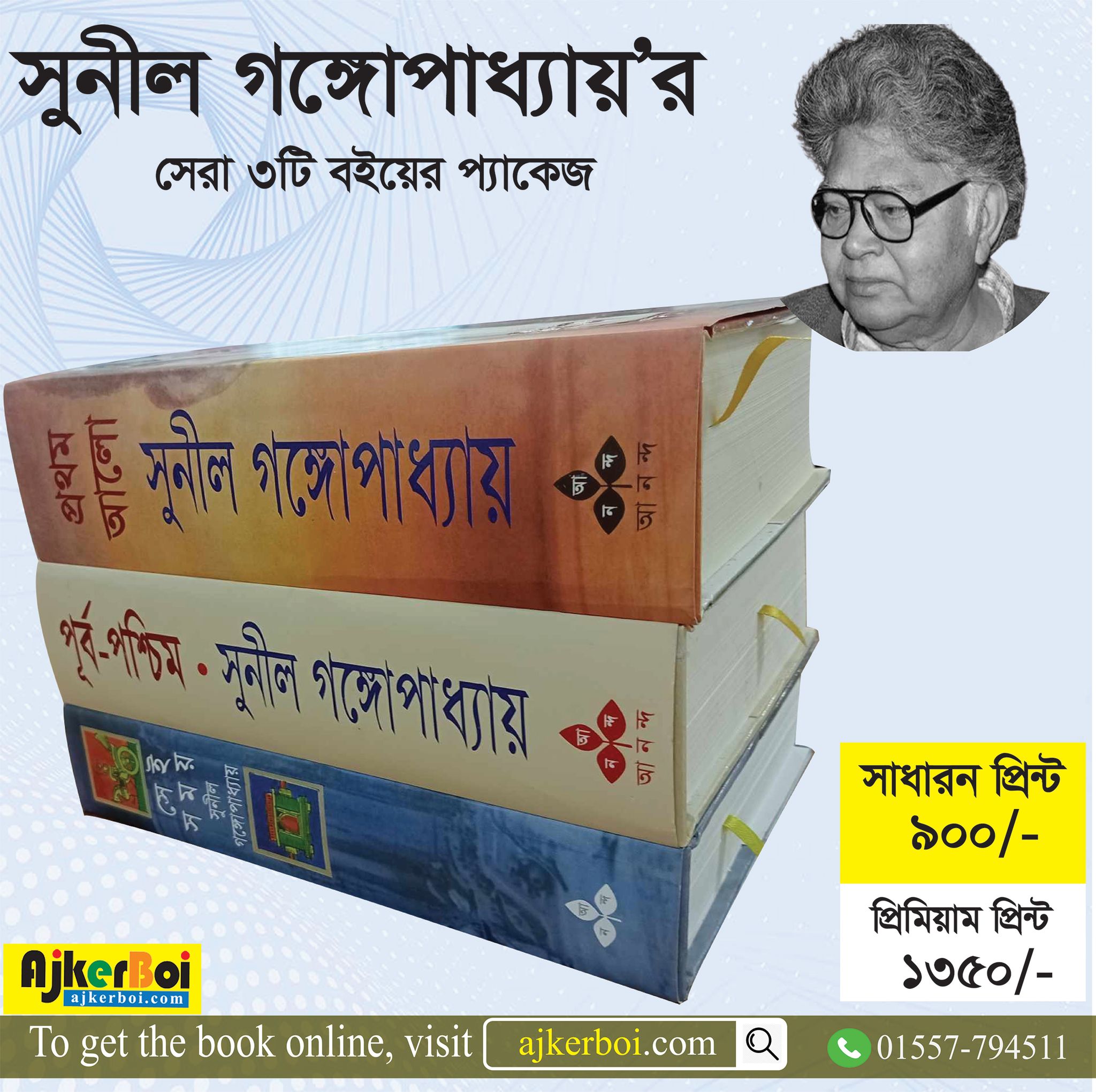 চাঁদের বুড়ির বয়স যখন ষোলো (হার্ডকভার)
