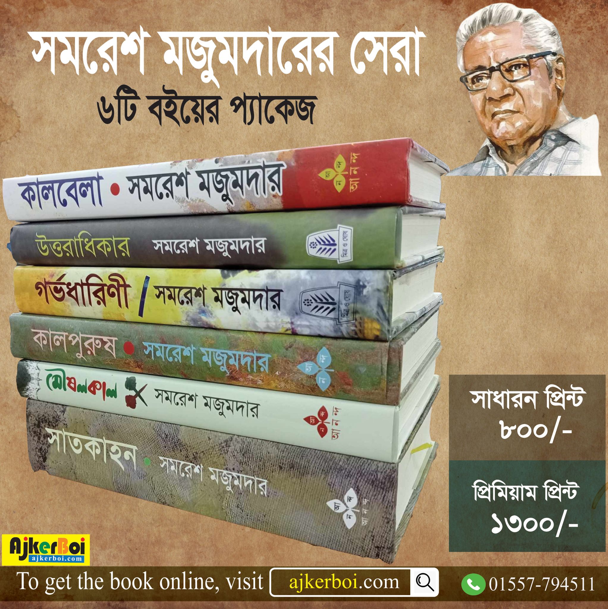 চাঁদের বুড়ির বয়স যখন ষোলো (হার্ডকভার)