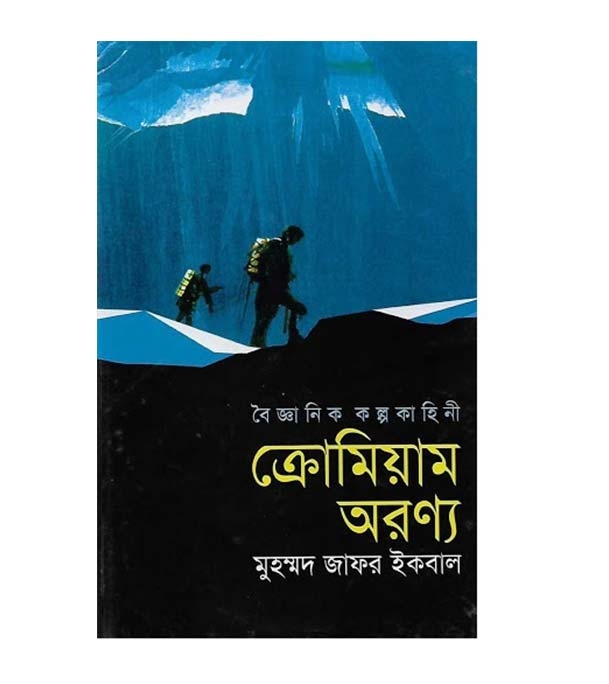 চাঁদের বুড়ির বয়স যখন ষোলো (হার্ডকভার)