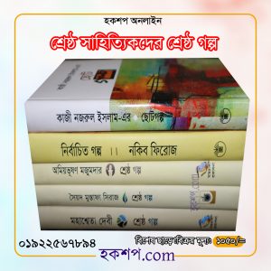 চাঁদের বুড়ির বয়স যখন ষোলো (হার্ডকভার)