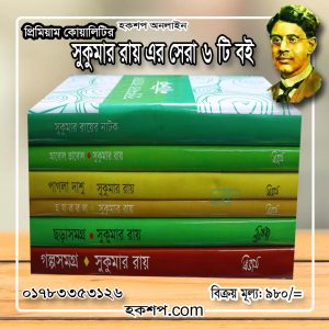 চাঁদের বুড়ির বয়স যখন ষোলো (হার্ডকভার)