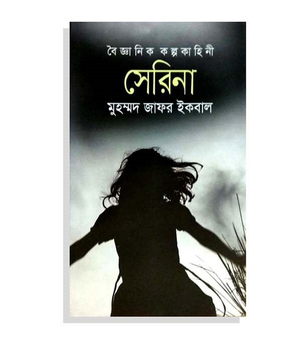 চাঁদের বুড়ির বয়স যখন ষোলো (হার্ডকভার)
