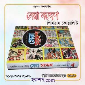 চাঁদের বুড়ির বয়স যখন ষোলো (হার্ডকভার)