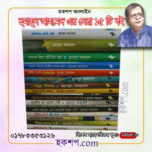 চাঁদের বুড়ির বয়স যখন ষোলো (হার্ডকভার)