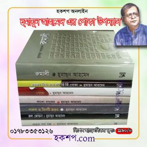 চাঁদের বুড়ির বয়স যখন ষোলো (হার্ডকভার)