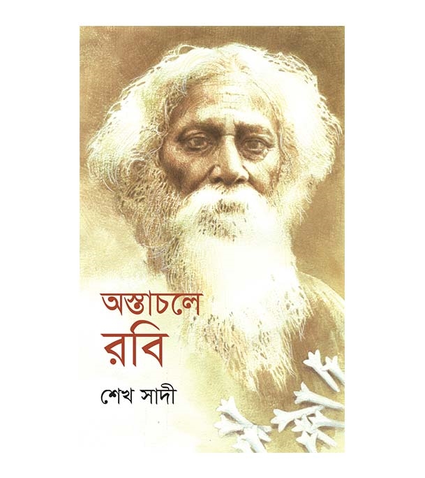 চাঁদের বুড়ির বয়স যখন ষোলো (হার্ডকভার)
