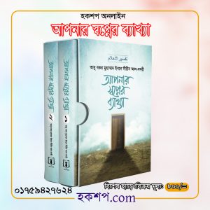 চাঁদের বুড়ির বয়স যখন ষোলো (হার্ডকভার)