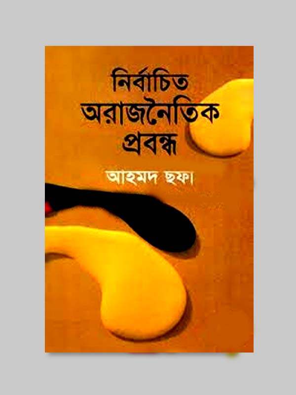 চাঁদের বুড়ির বয়স যখন ষোলো (হার্ডকভার)
