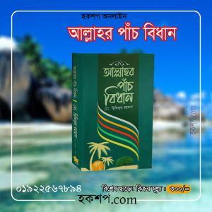 চাঁদের বুড়ির বয়স যখন ষোলো (হার্ডকভার)