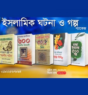 চাঁদের বুড়ির বয়স যখন ষোলো (হার্ডকভার)