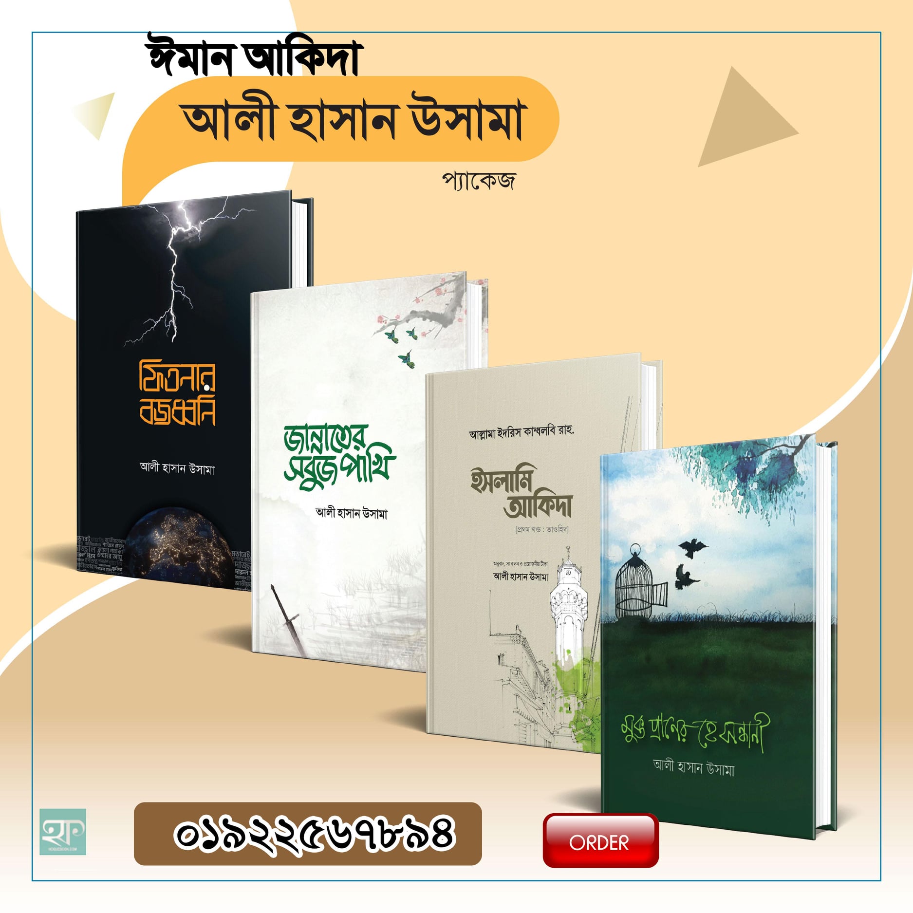 চাঁদের বুড়ির বয়স যখন ষোলো (হার্ডকভার)