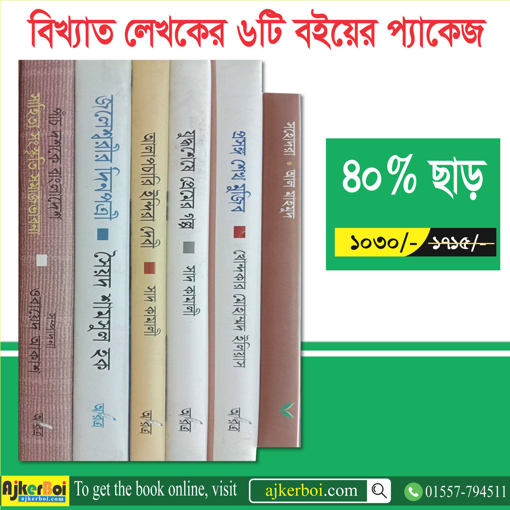 চাঁদের বুড়ির বয়স যখন ষোলো (হার্ডকভার)