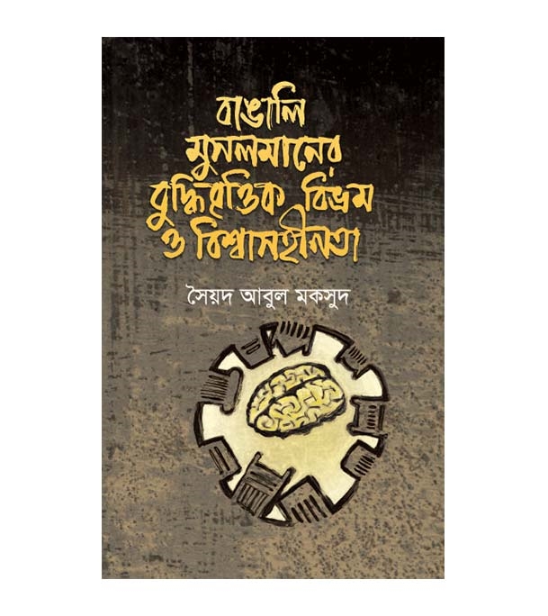 চাঁদের বুড়ির বয়স যখন ষোলো (হার্ডকভার)