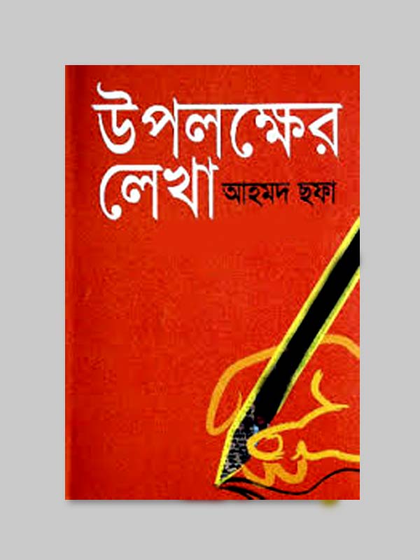 চাঁদের বুড়ির বয়স যখন ষোলো (হার্ডকভার)