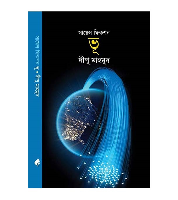 চাঁদের বুড়ির বয়স যখন ষোলো (হার্ডকভার)
