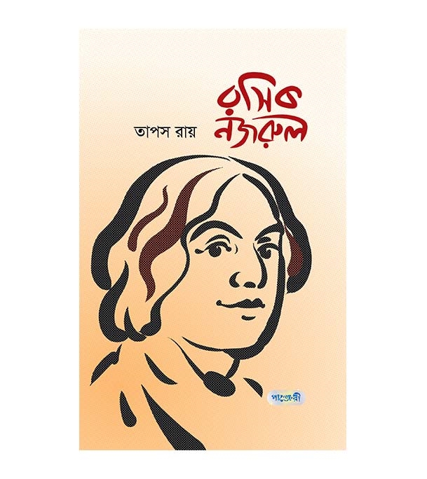 চাঁদের বুড়ির বয়স যখন ষোলো (হার্ডকভার)