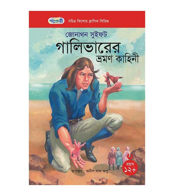 চাঁদের বুড়ির বয়স যখন ষোলো (হার্ডকভার)