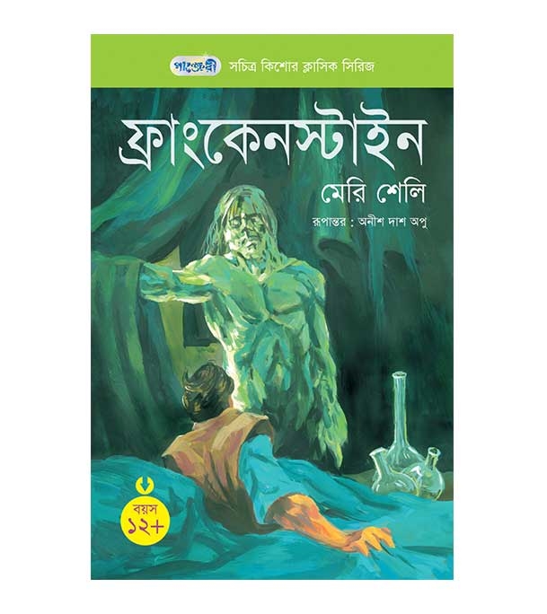 চাঁদের বুড়ির বয়স যখন ষোলো (হার্ডকভার)