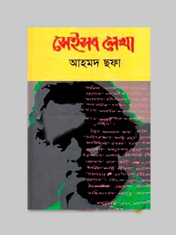 চাঁদের বুড়ির বয়স যখন ষোলো (হার্ডকভার)