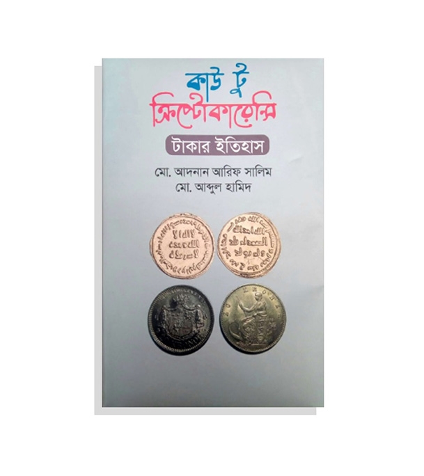 চাঁদের বুড়ির বয়স যখন ষোলো (হার্ডকভার)