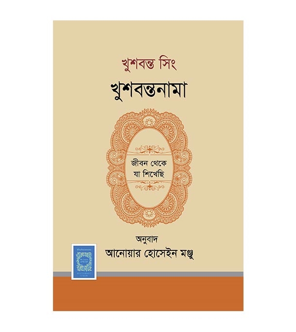 চাঁদের বুড়ির বয়স যখন ষোলো (হার্ডকভার)