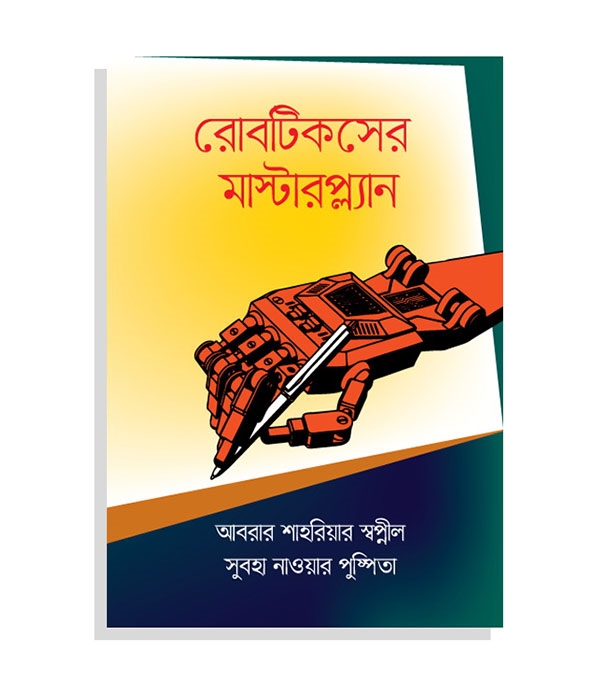 চাঁদের বুড়ির বয়স যখন ষোলো (হার্ডকভার)