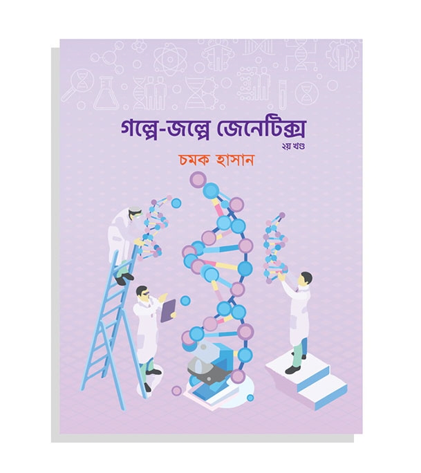 চাঁদের বুড়ির বয়স যখন ষোলো (হার্ডকভার)