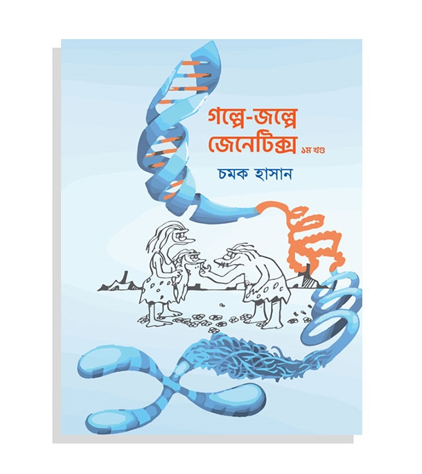 চাঁদের বুড়ির বয়স যখন ষোলো (হার্ডকভার)