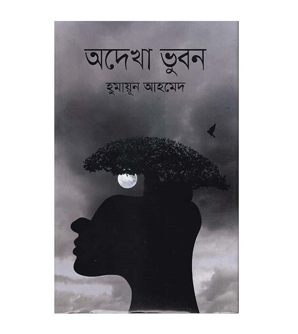 চাঁদের বুড়ির বয়স যখন ষোলো (হার্ডকভার)