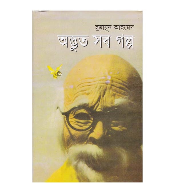 চাঁদের বুড়ির বয়স যখন ষোলো (হার্ডকভার)
