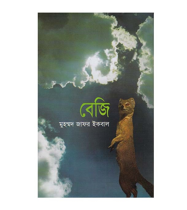 চাঁদের বুড়ির বয়স যখন ষোলো (হার্ডকভার)