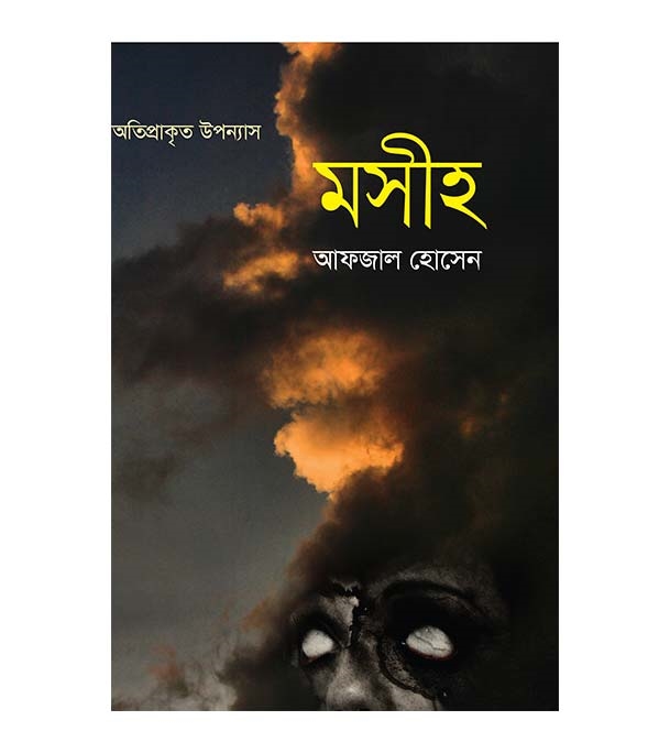 চাঁদের বুড়ির বয়স যখন ষোলো (হার্ডকভার)