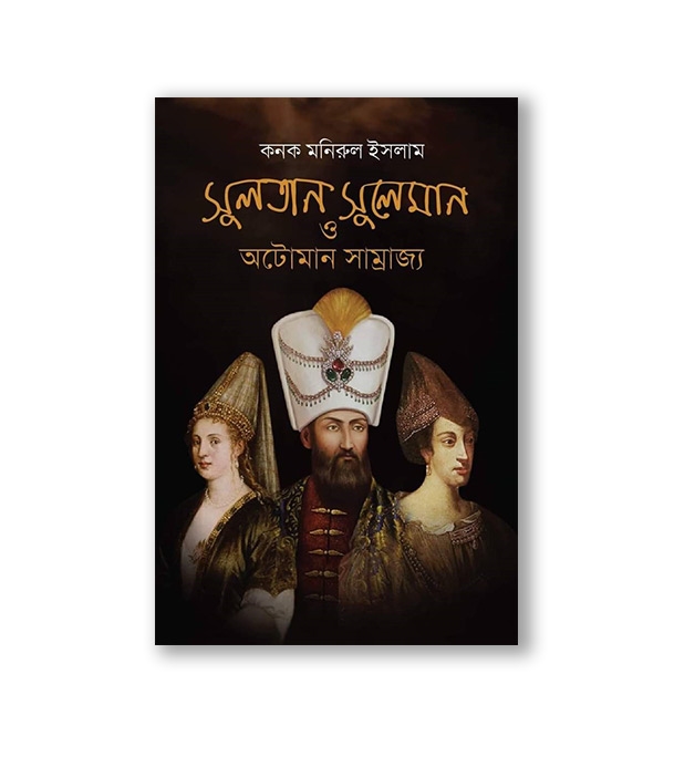 চাঁদের বুড়ির বয়স যখন ষোলো (হার্ডকভার)