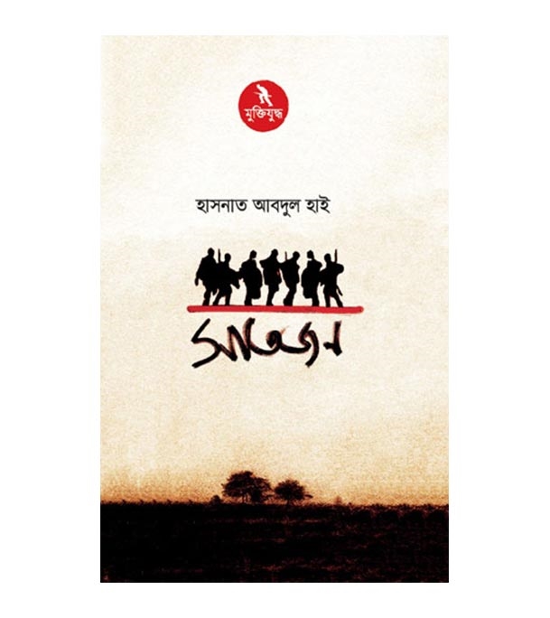 চাঁদের বুড়ির বয়স যখন ষোলো (হার্ডকভার)