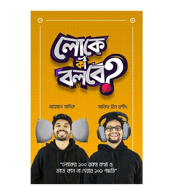 চাঁদের বুড়ির বয়স যখন ষোলো (হার্ডকভার)